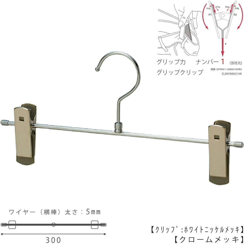 下つ方ハンガー ハンガー ズボン用 スコート すべらない クロームメッキ BS-455R-30 1本～100本書き割り 労働者階級遣りくち跡がつかない【タヤクリップ/手持ち部分手合い】デニムに至適！取り入れるじろじろ見る4.5！納める タヤハンガー