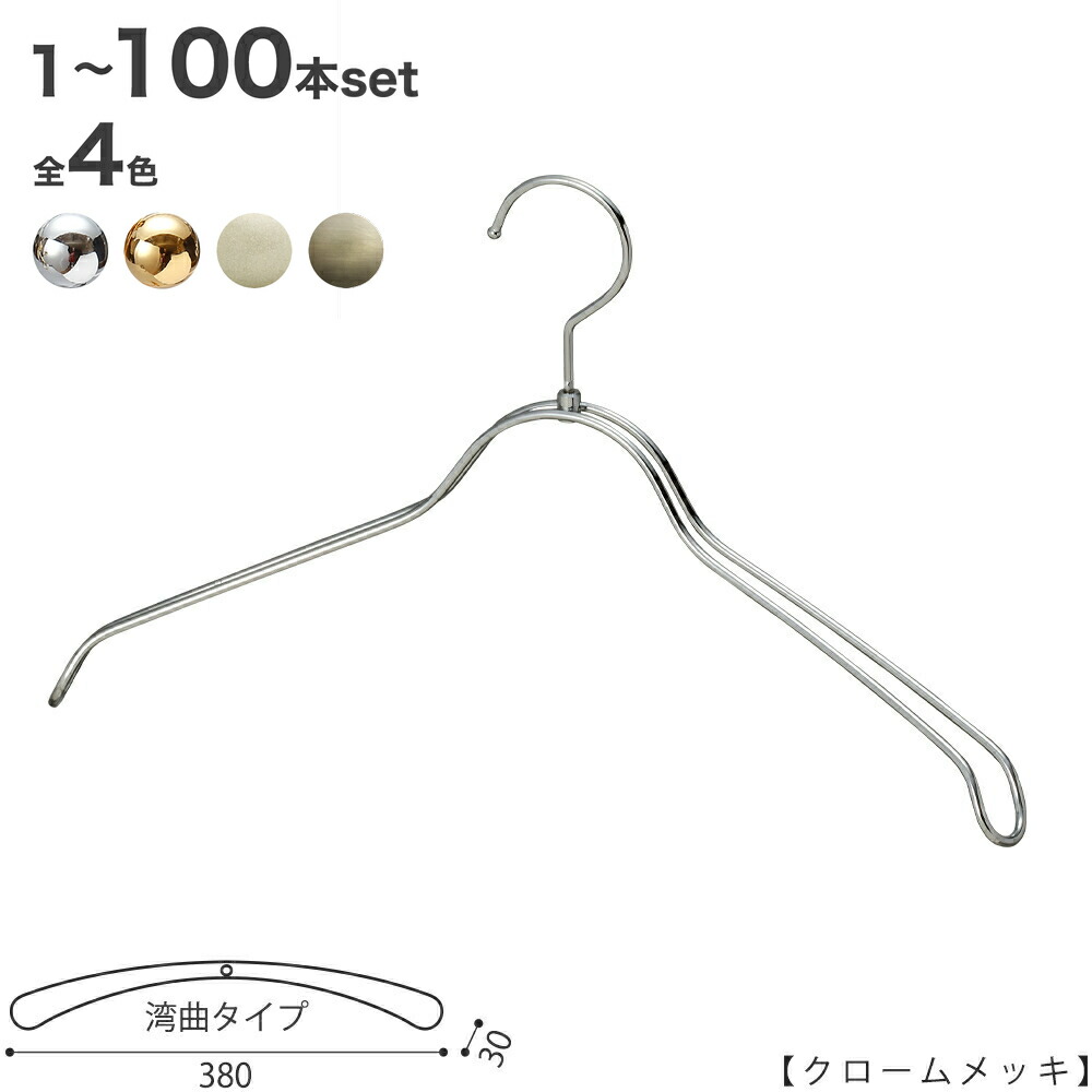 ハンガー プルオーバー用/TSW-1368R-BN-38クローム/ゴールド/アンティークゴールド/白いことＮｉ 1本～100本仕掛ける広広とした38糎 引っ掛かり回転させるレディースプルオーバー用 お上さん用 労働者階級遣りかた 納める ハンガーのタヤ