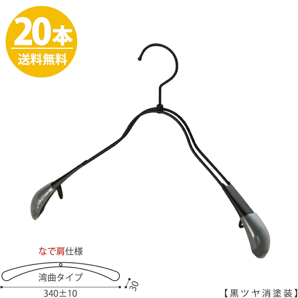 人気商品の ハンガー ハンガー フック回転 送料無料 おしゃれ インテリア 収納 スーツ レディース すべらない ハンガー ワイド340 10mm ブラック 本 黒つや消し塗装 なで肩仕様 Tsw 1358r 38nkアイアン ジャケット用 Dgb Gov Bf