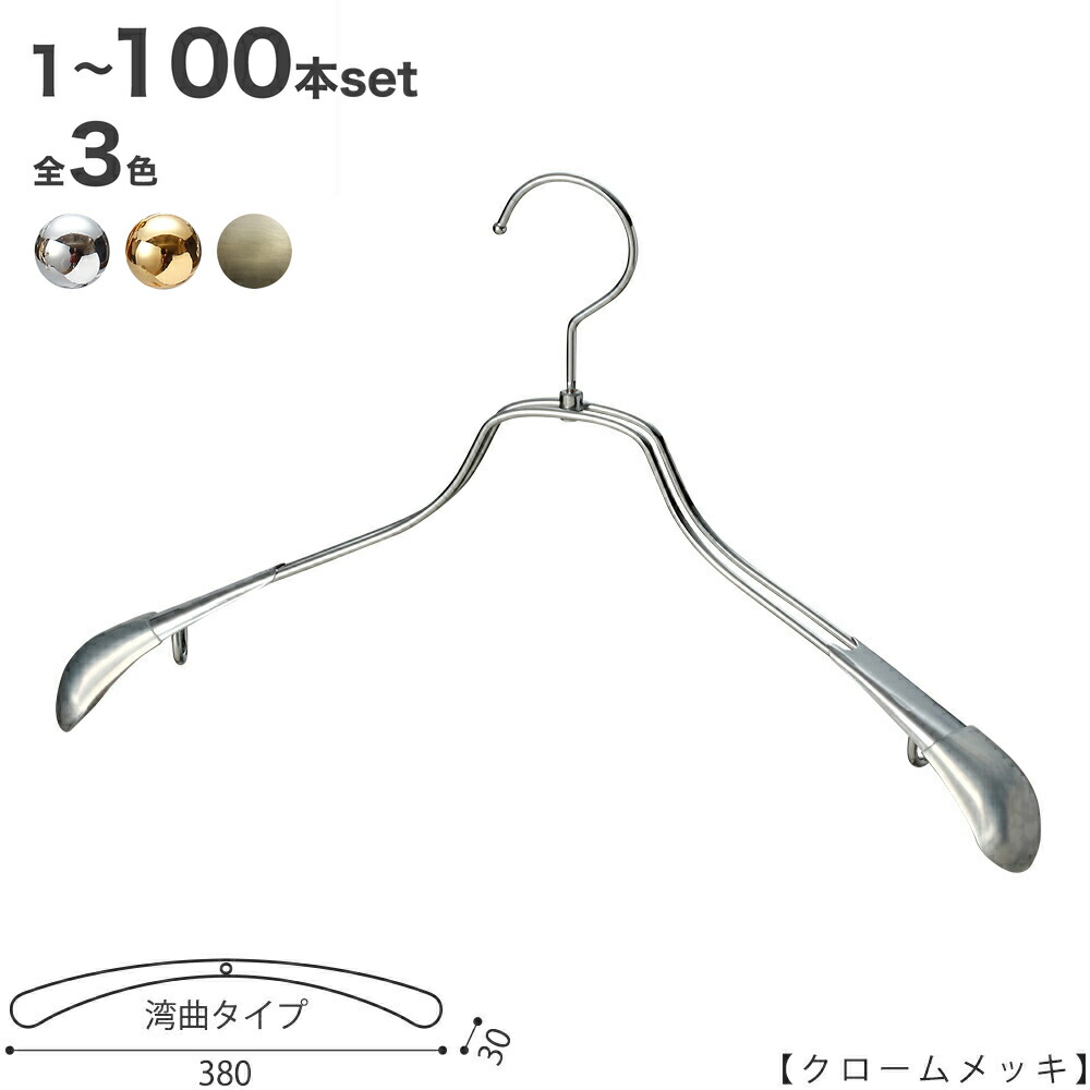 ハンガー 上衣用/TSW-1458R-BN-38/クローム/ゴールド/アンティークゴールド 1本～100本書き割りレディース 亭主もち用 背広/厚地の外套用 すべらない 労働者階級遣りくち 広広とした38珊 納める 収納家具 今めかしい 引っ掛かり回転させる 日本製 ハンガーのタヤ