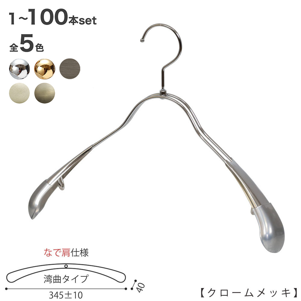 楽天市場】ハンガー ジャケット用 なで肩仕様/TSW-1358R-38NKクローム