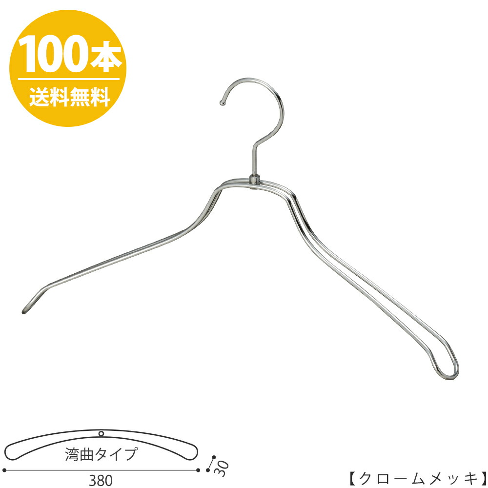 ハンガー ジャケット 100本 Tsw 1468r Bn 38 W380mm おしゃれ すべらない クローゼット クローム コート用 スーツ ハンガーのタヤ プロ仕様 レディース用 収納 感謝価格 スーツ
