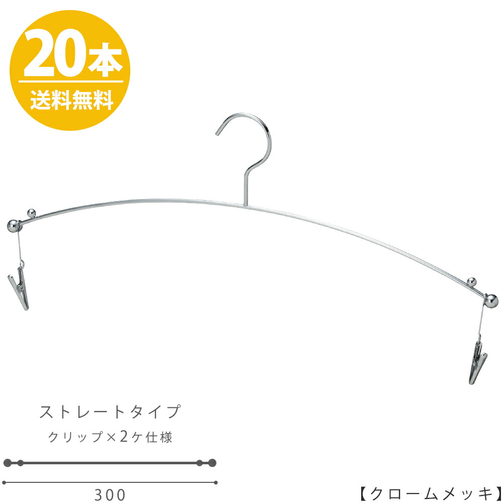 ハンガー インナー 下着 ランジェリー IN-501F-30-MC クローム 20本 横幅30cm ブラジャー・ショーツ プロ仕様 収納 クローゼット 省スペース スリム インテリア 雑貨 おしゃれ クリップ付き ハンガーのタヤ