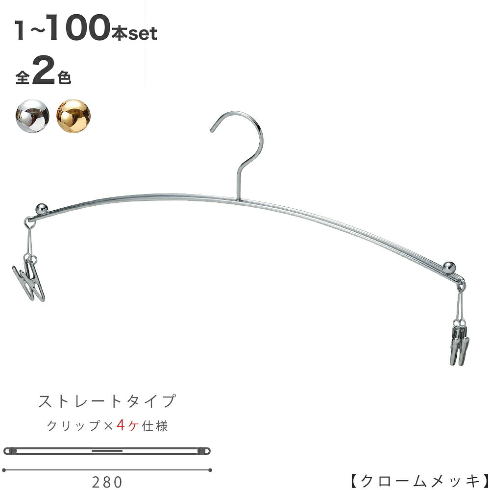 ハンガー 下着類 下着類 肌着 IN-502F-28-4MC クローム/ゴールド 1本～100本書き割り マラボークリップ4個付き添い人 横幅28珊ブラ・さる股引き 労働者階級遣りくち 納める 収納家具 省間隔文字 か細い 室内装飾 雑貨 今めかしい ハンガーのタヤ