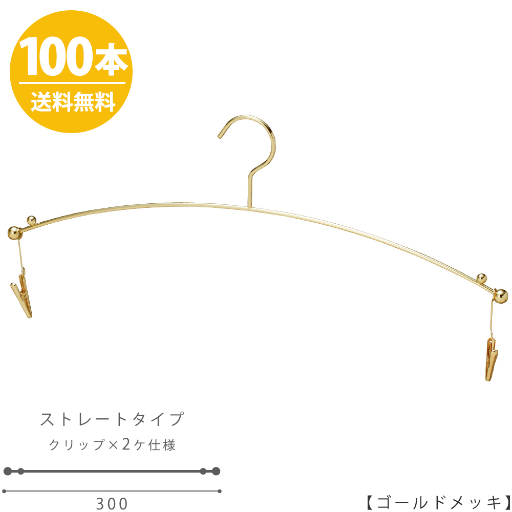 ハンガー インナー 下着 ランジェリー In 501f 30 Mc ゴールド 100本 プロ仕様 クリップ付き ブラジャー ショーツ 収納 おしゃれ 雑貨 送料無料 ハンガーのタヤ Mpgbooks Com