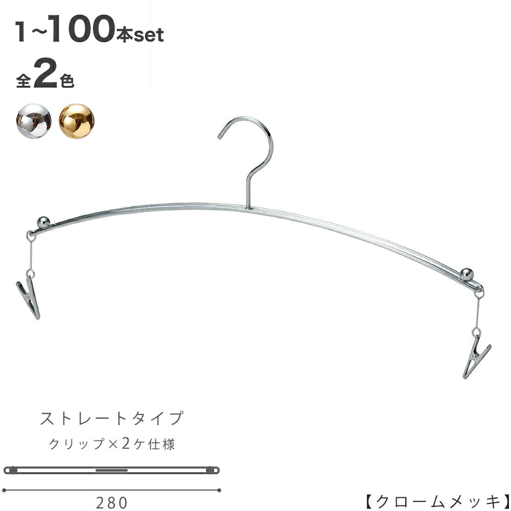 ハンガー 下着類 下着類 肌着 IN-502F-28-MC クローム/ゴールド 1本～100本書き割り労働者階級遣りくち ゼムクリップ付き添い人 今めかしい ブラ・さる股引き クロームメッキで割れ易いなひな形 納める 室内装飾 雑貨 ハンガーのタヤ