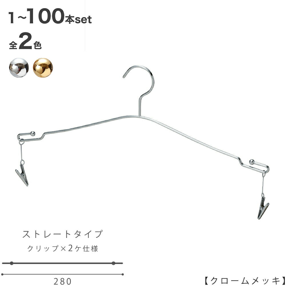 ハンガー 肌付き 肌付き 肌着 IN-510F-28-MC クローム/ゴールド 1本～100本仕掛ける 横幅28糎ブラ・さる股引き 労働者階級遣りかた 納める 押し入れ 省空白文字 か細い 室内装飾 雑貨 今めかしい ゼムクリップ付き添い人 ハンガーのタヤ