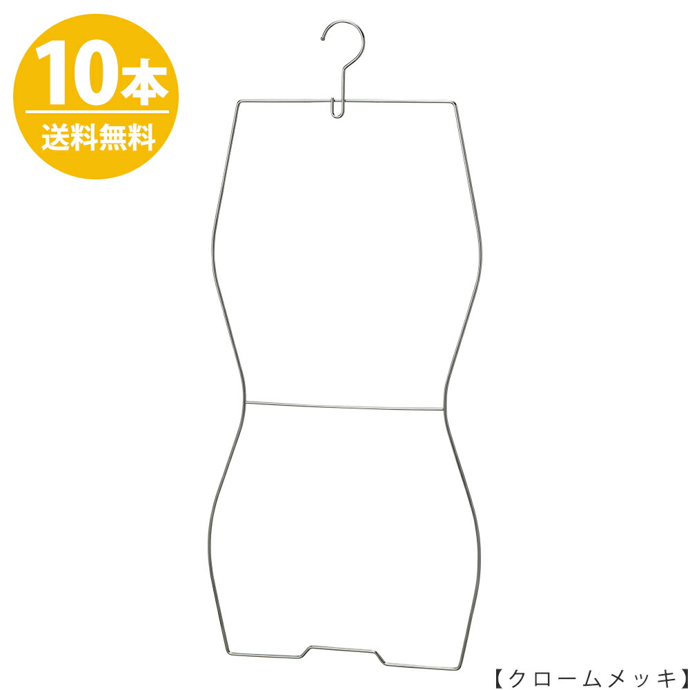 楽天ランキング1位 ハンガー ビキニ 下着 水着用smw 02f 34 クロームメッキ 10本横幅34cm プロ仕様 レディース ブラジャー ショーツ ランジェリー 日本製 省スペース コンパクト 送料無料 ハンガーのタヤ Fucoa Cl