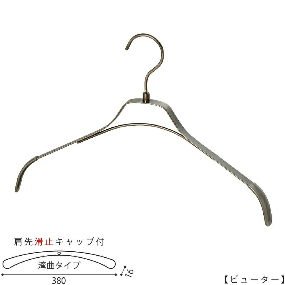 ハンガー ティーシャツ用/TFB-1471R-BN-38 坦々たる赤ちょうちん/ピューター 1本～100本書き割りレディース お上さん用 ティーシャツ・トップ用 すべらない 労働者階級操作手順 広広とした38糎 納める 押し込み 今めかしい 引っかかり回転させる 日本製 ハンガーのタヤ