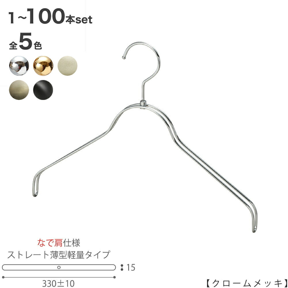 ハンガー シャツ用 なで肩仕様/TSW-2361BR-BN-38NK クローム/ゴールド/アンティークゴールド/黒つや消し塗装/ホワイトニッケル 1本~100本セット プロ仕様【フック回転】【レディースシャツ用】収納 クローゼット ハンガー レディース プレゼント ハンガーのタヤ|ハンガーのタヤ