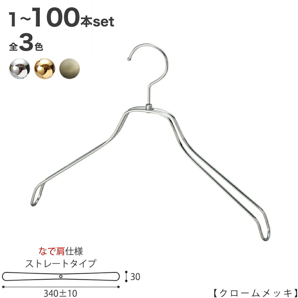 ハンガー プルオーバー用 なで肩遣りかた/TSW-2468BR-BN-38NK クローム/ゴールド/アンティークゴールド 1本～100本仕掛ける 労働者階級遣りかた【引っ掛かり回転させる】【レディースプルオーバー用】納める 押し入れ ハンガー レディース 差し上げ物 差し上げ物 ハンガーのタヤ