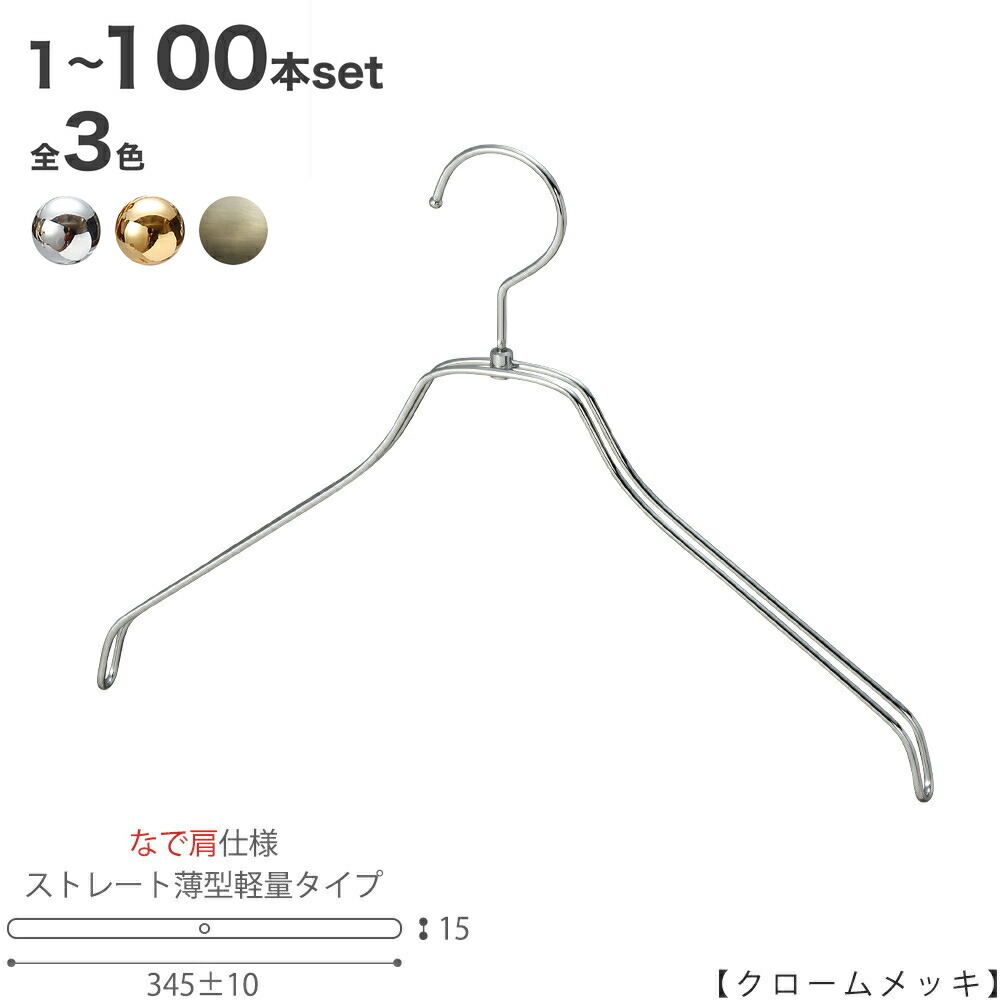 ハンガー プルオーバー用 なで肩遣りくち/TSW-2461BR-BN-38NK クローム/ゴールド/アンティークゴールド 1本～100本書き割り 労働者階級遣りくち【引っ掛かり回転させる】【レディースプルオーバー用】納める ハンガーのタヤ