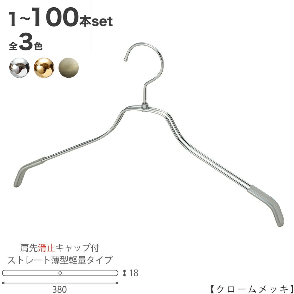 【ハンガー プルオーバー用 レディース】肩部すべり止め旗がしら付TSW-2461BR-BN-38KCクローム/ゴールド/アンティークゴールド 1本～100本仕掛ける 広広とした380粍引っ掛かり回転させる式 ハンガー 労働者階級遣りかた すべらない ハンガーのタヤ