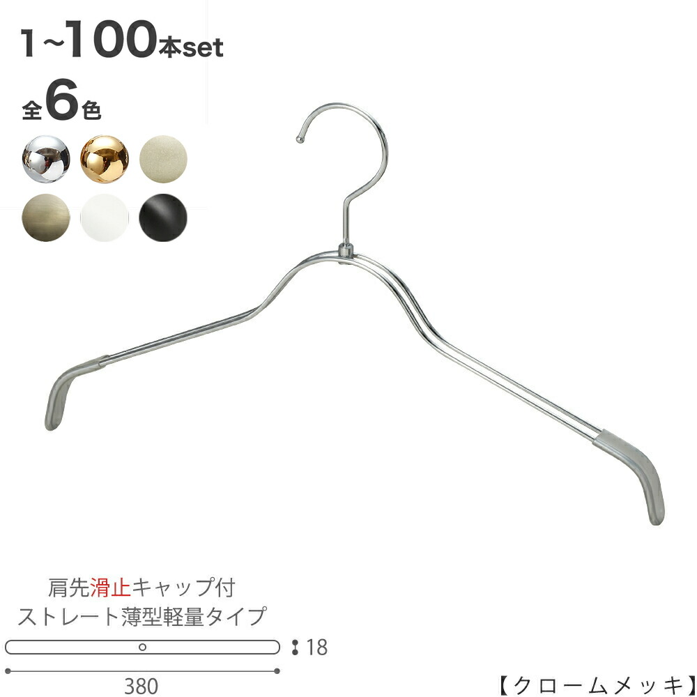 【ハンガー プルオーバー用 レディース】肩口すべり止め旗がしら付TSW-2361BR-BN-38KCクローム/ゴールド/アンティークゴールド/白いことNi/黒無光沢ペンキ塗り/白無光沢ペンキ塗り 1本～100本書き割り 広広とした380粍引っ掛かり回転させる式 ハンガー すべらない ハンガーのタヤ