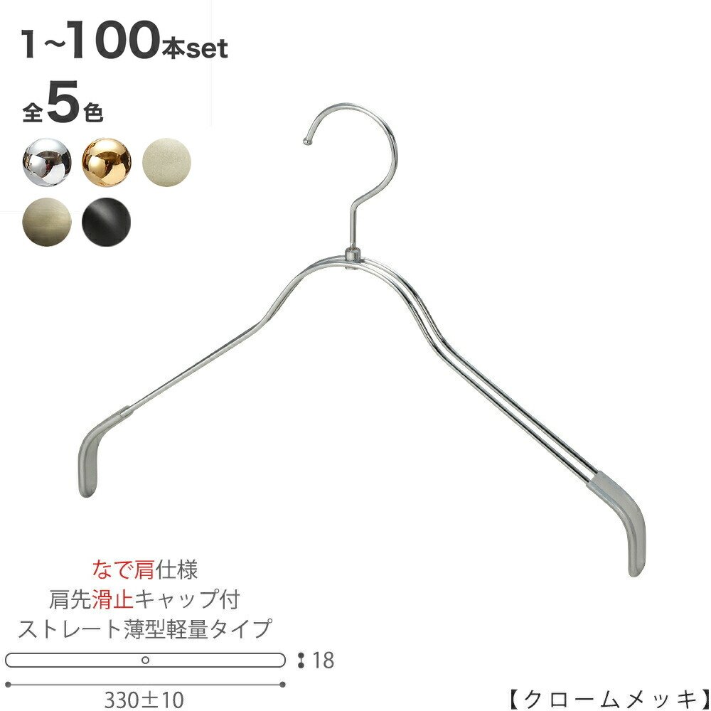 【ハンガー プルオーバー用 レディース なで肩遣りくち】肩口すべり止め旗がしら付TSW-2361BR-BN-38NK-KCクローム/ゴールド/アンティークゴールド/黒無光沢ペンキ塗り/白いことNi 1本～100本書き割り 広広とした330±10粍引っ掛かり回転させる式 ハンガー レディース すべらない