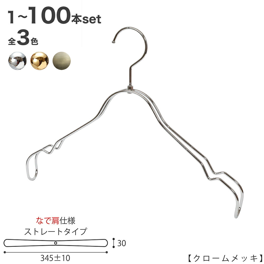 プルオーバーハンガー レディース なで肩遣りくち TSW-2368BR-BT-38NK広広とした:345±10粍 クローム/ゴールド/アンティークゴールド /1本～100本書き割り 納める 室内装飾 今めかしい 差し上げ物 日本製 引っ掛かり回転させる ハンガーのタヤ