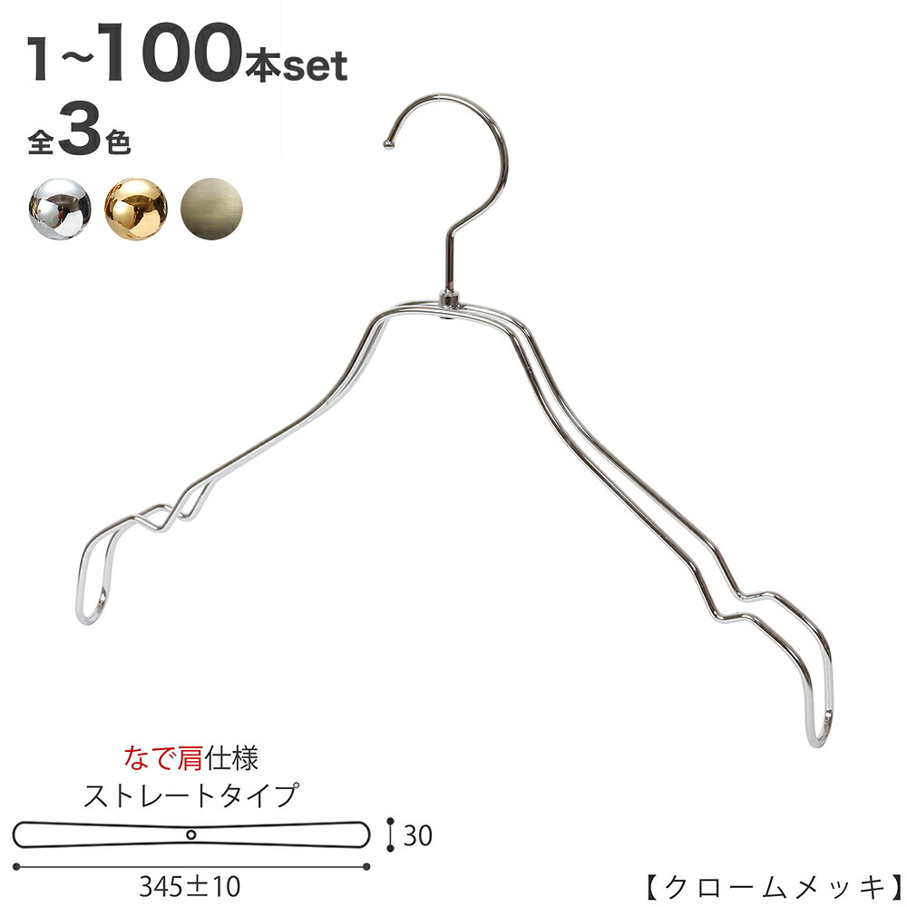 プルオーバーハンガー レディース なで肩遣りくち TSW-2468BR-BT-38NK広広とした:345±10粍 クローム/ゴールド/アンティークゴールド 1本～100本書き割り 納める 室内装飾 今めかしい 差し上げ物 日本製 引っ掛かり回転させる ハンガーのタヤ