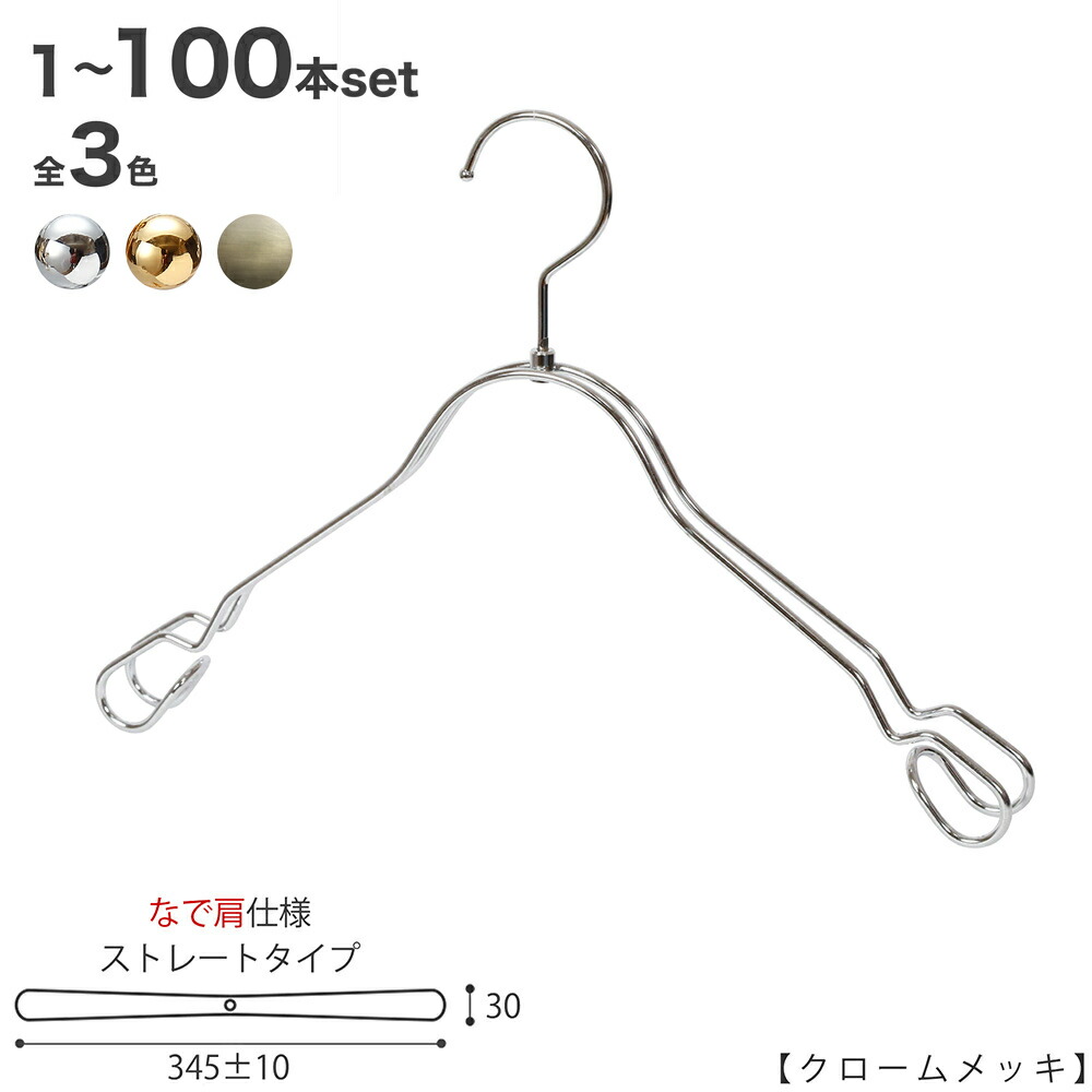 ティーシャツハンガー レディース なで肩操作手順 TSW-2368AR-BT-38NK広広とした:345±10粍 クローム/ゴールド/アンティークゴールド 1本～100本書き割り 納める 室内装飾 今めかしい 差し上げ物 日本製 引っかかり回転させる ハンガーのタヤ