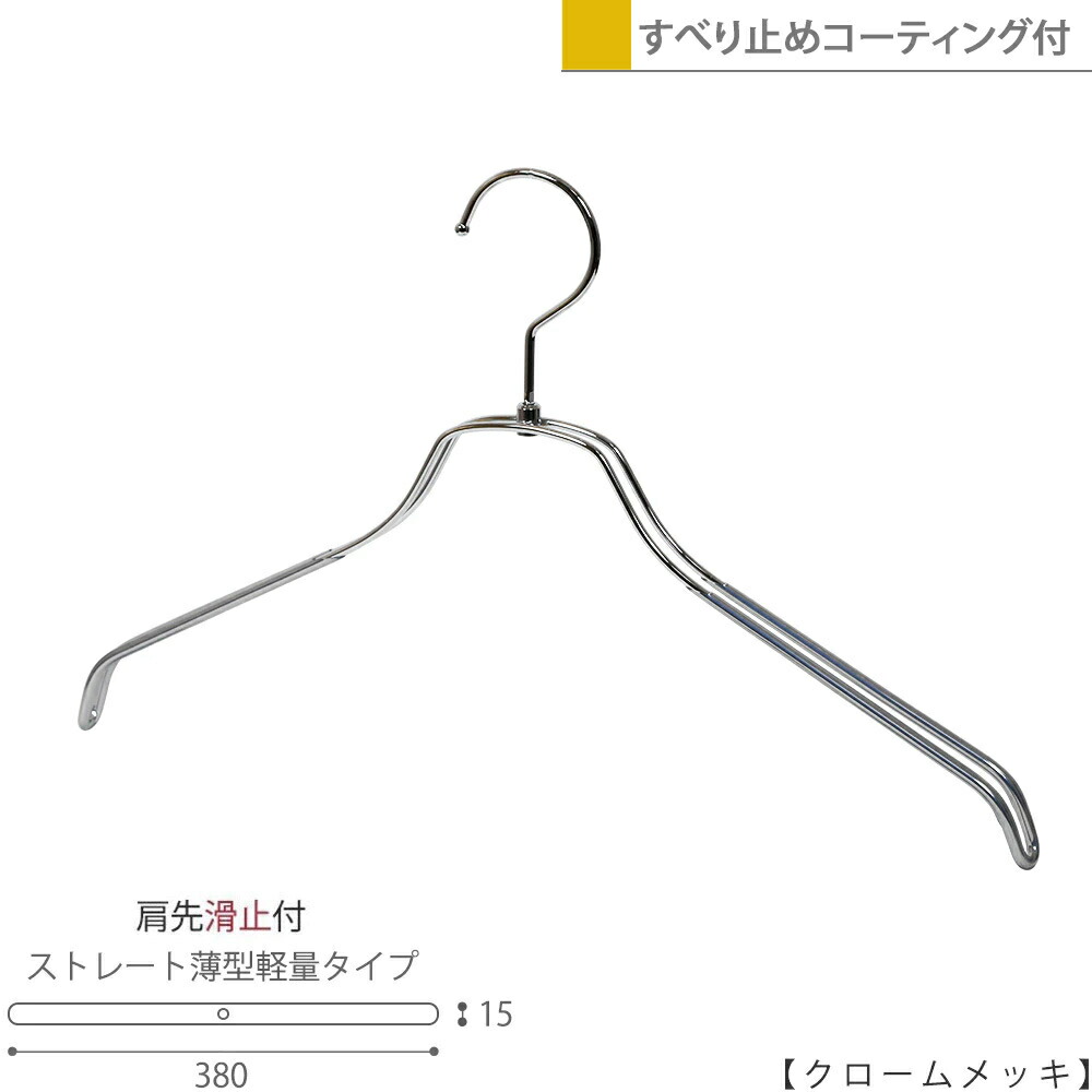 スチール写真ハンガー/TSW-2461BR-BN-38-PVC/クロームメッキ 1本 上滑り打ち切り上塗り付き添い人 ハンガー レディース 上衣用 ティーシャツ用 すべらない 納める 室内装飾 今めかしい ハンガーのタヤ