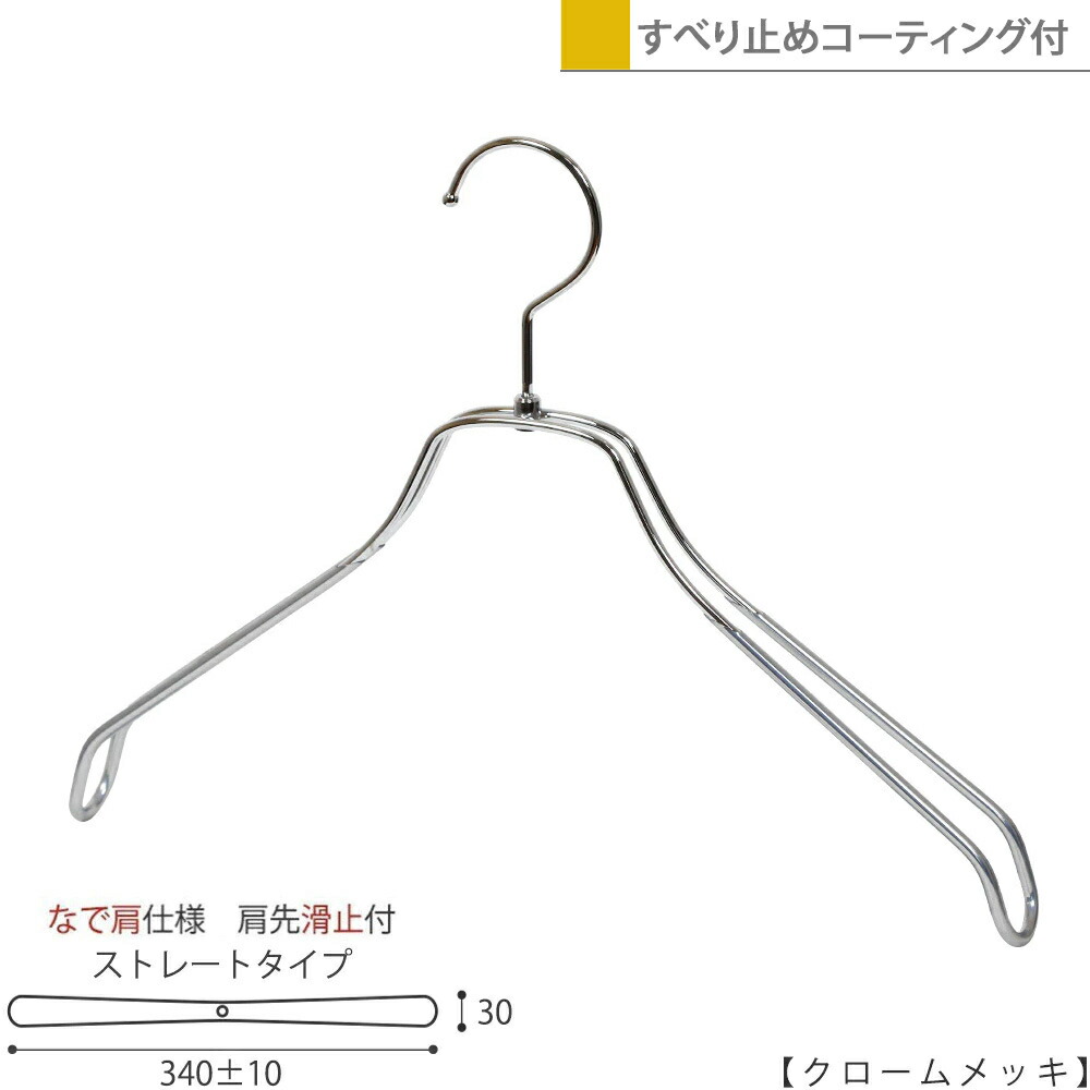 ハンガー プルオーバー用 なで肩遣りかた/TSW-2468BR-BN-38NK-PVCクローム/1本～100本仕掛ける 上滑り打ち切り上塗り付き添い人 広広とした340±10粍 ハンガー レディース 納める 室内装飾 今めかしい 引っ掛かり回転させる  ハンガーのタヤ