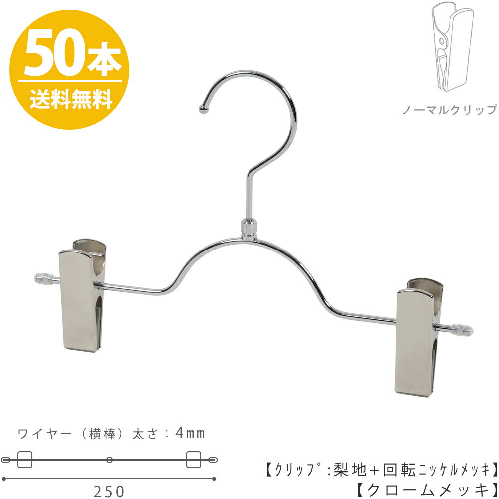 子供 ベビー ハンガー ズボン用 スカート BSK-503R-25-NCプロ仕様 すべらないフック回転 日本製 収納 ハンガーのタヤ クリップスライド不可