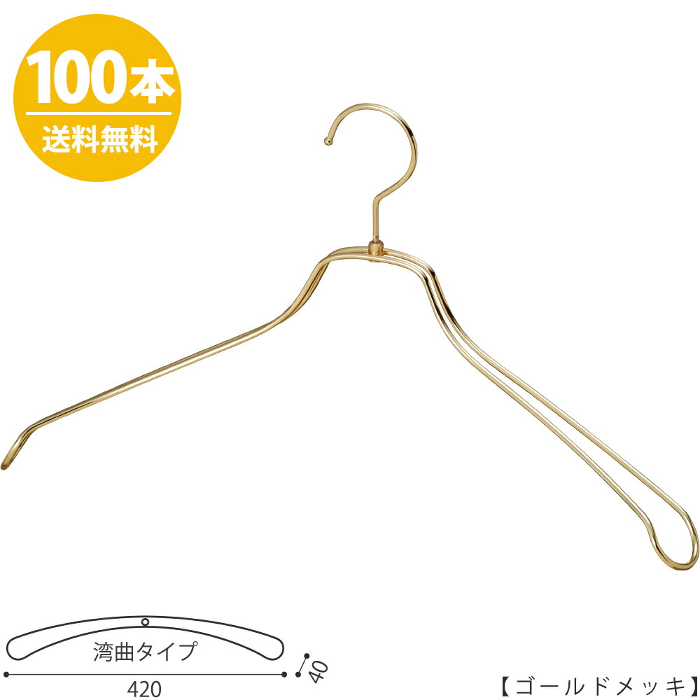 メンズ 男性用 スチールハンガー Tsw 1467r Bn 42ゴールド 100本セット 誕生日 送料無料 誕生日 ジャケットハンガー 父の日 引出物 引出物 クリスマス 男性用 プレゼント メンズジャケット用 雑貨 ハンガーのタヤ おしゃれ 収納 インテリア 回転フック メンズ 男性用 スチールハンガー Tsw 1467r Bn 42ゴールド 100本セット 誕生日 送料無料 誕生日 ジャケットハンガー 父の日 引出物 引出物 クリスマス 男性用 プレゼント メンズジャケット用 雑貨 ハンガーのタヤ おしゃれ 収納 インテリア 回転フック