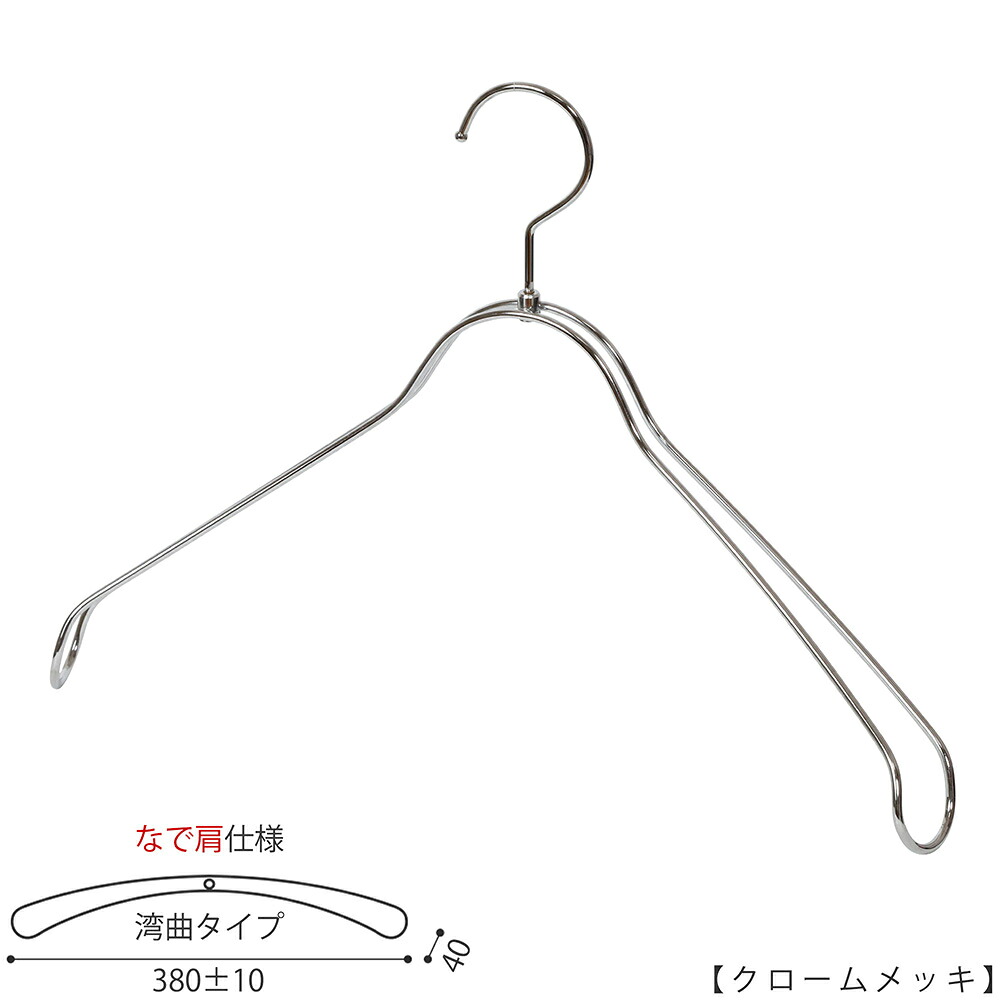 上衣ハンガー メンズ なで肩操作手順 TSW-1367R-42NK 広広とした:380±10粍 クローム/1本～100本書き割り 納める 室内装飾 今めかしい 差し上げ物 日本製 引っかかり回転させる ハンガーのタヤ