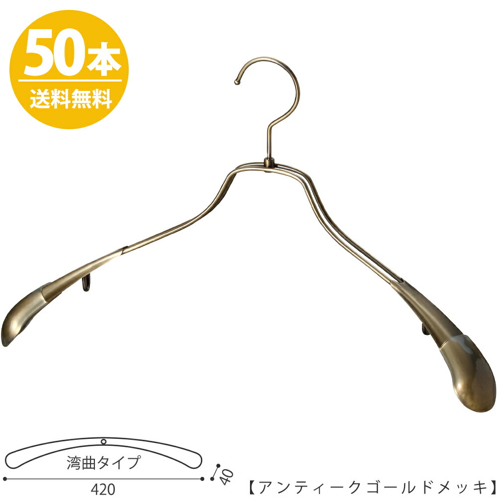 登場 クリスマス 誕生日 引出物 ギフト プレゼント おしゃれ インテリア 収納 ワイド42cm プロ仕様 すべらない スーツ 男性用 送料無料 メンズ ジャケット用 Tsw 1457r 42アンティークゴールド 50本 ハンガー 父の日 ハンガーのタヤ 贈答 内祝い Kenzamarket Com
