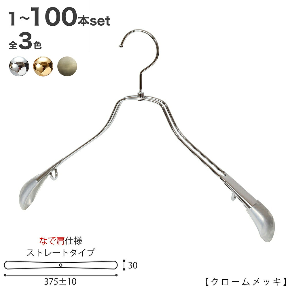 上衣ハンガー メンズ なで肩遣りくち TSW-2458R-42NK 広広とした:375±10粍 クローム/ゴールド/アンティークゴールド 1本～100本書き割り 納める 室内装飾 今めかしい 差し上げ物 日本製 引っ掛かり回転させる ハンガーのタヤ