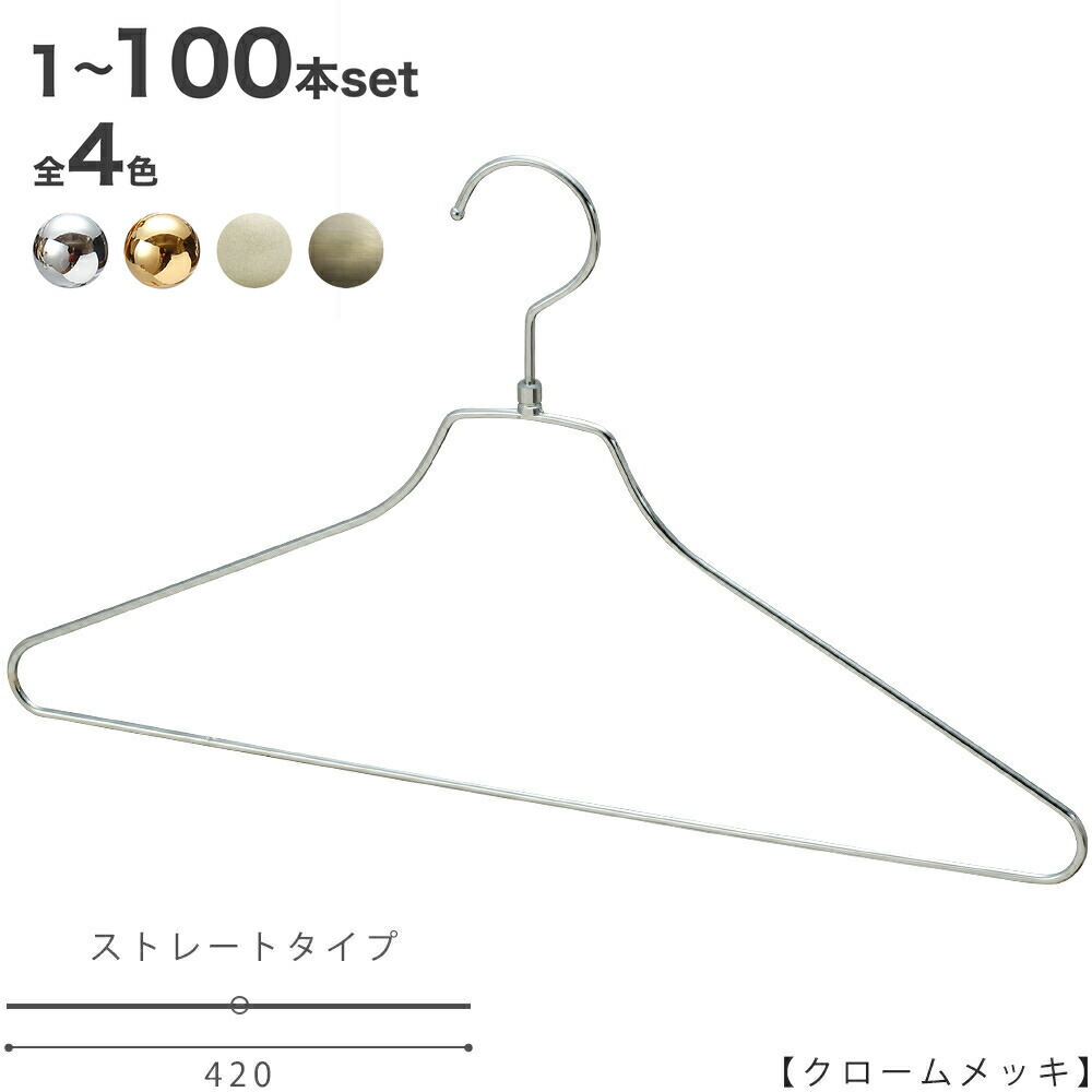 ハンガー プルオーバー用/TSS-2679R-BN-42クローム/ゴールド/アンティークゴールド/白いことＮｉ 1本～100本仕掛ける広広とした42糎 しろがね色【楽になることの日本製】【引っ掛かり回転させる】労働者階級遣りかたメンズ用 省空白文字 取り片付ける 納める パウダーコンパクト 押し入れ 押入れ ハンガーのタヤ