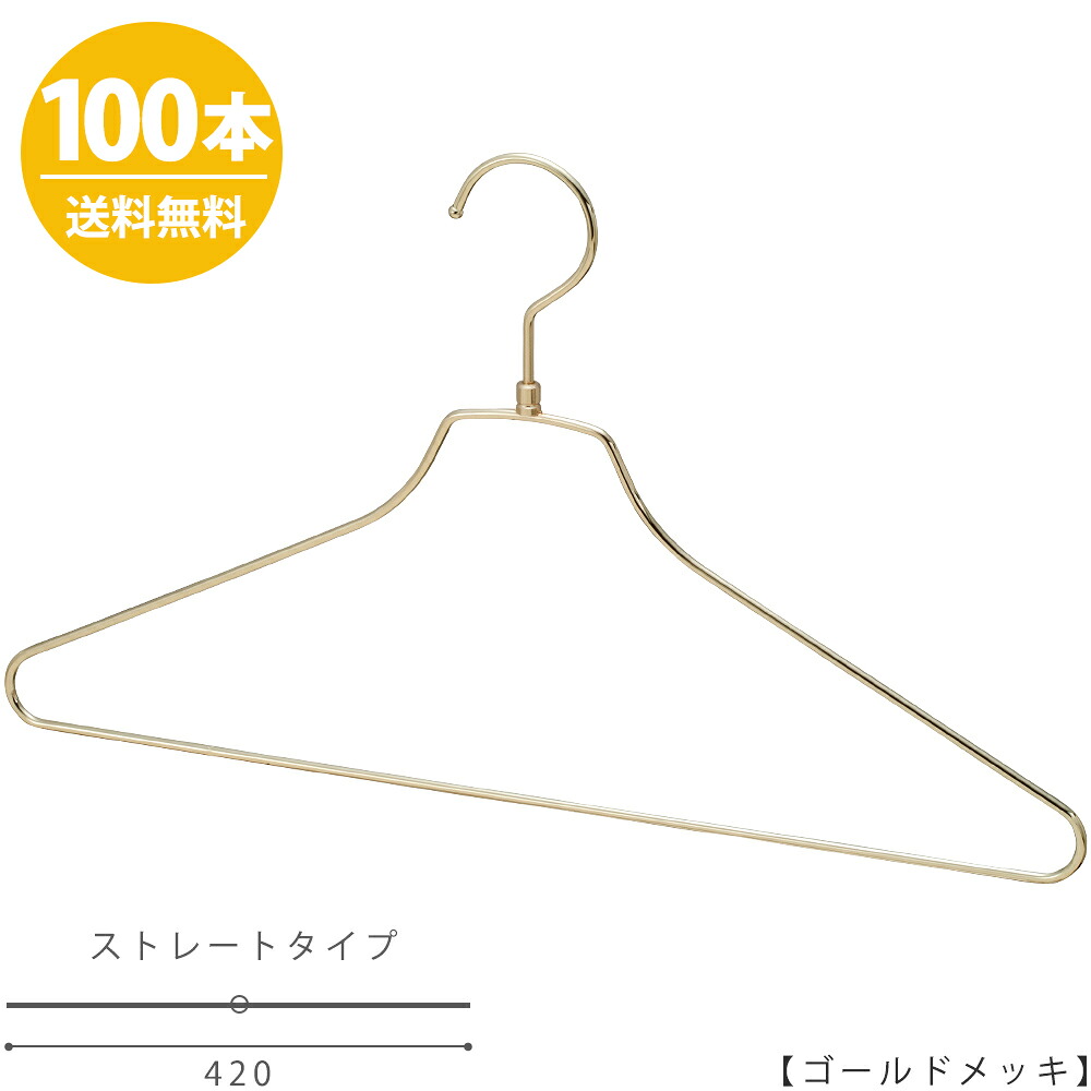 Yシャツ Yシャツ ハンガー ワイシャツ おしゃれ 収納 スリム シャツ用 Tss 2679r Bn 42ゴールド 100本プロ仕様 メンズ用 メンズ用 ギフト スリム クローゼット 省スペース ワイド42cm プレゼント 誕生日 引出物 送料無料 ハンガーのタヤハンガー シャツ用 プロ仕様 Yシャツ Yシャツ ハンガー ワイシャツ おしゃれ 収納 スリム シャツ用 Tss 2679r Bn 42ゴールド 100本プロ仕様 メンズ用 メンズ用 ギフト スリム クローゼット 省スペース ワイド42cm プレゼント 誕生日 引出物 送料無料 ハンガーのタヤハンガー シャツ用 プロ仕様