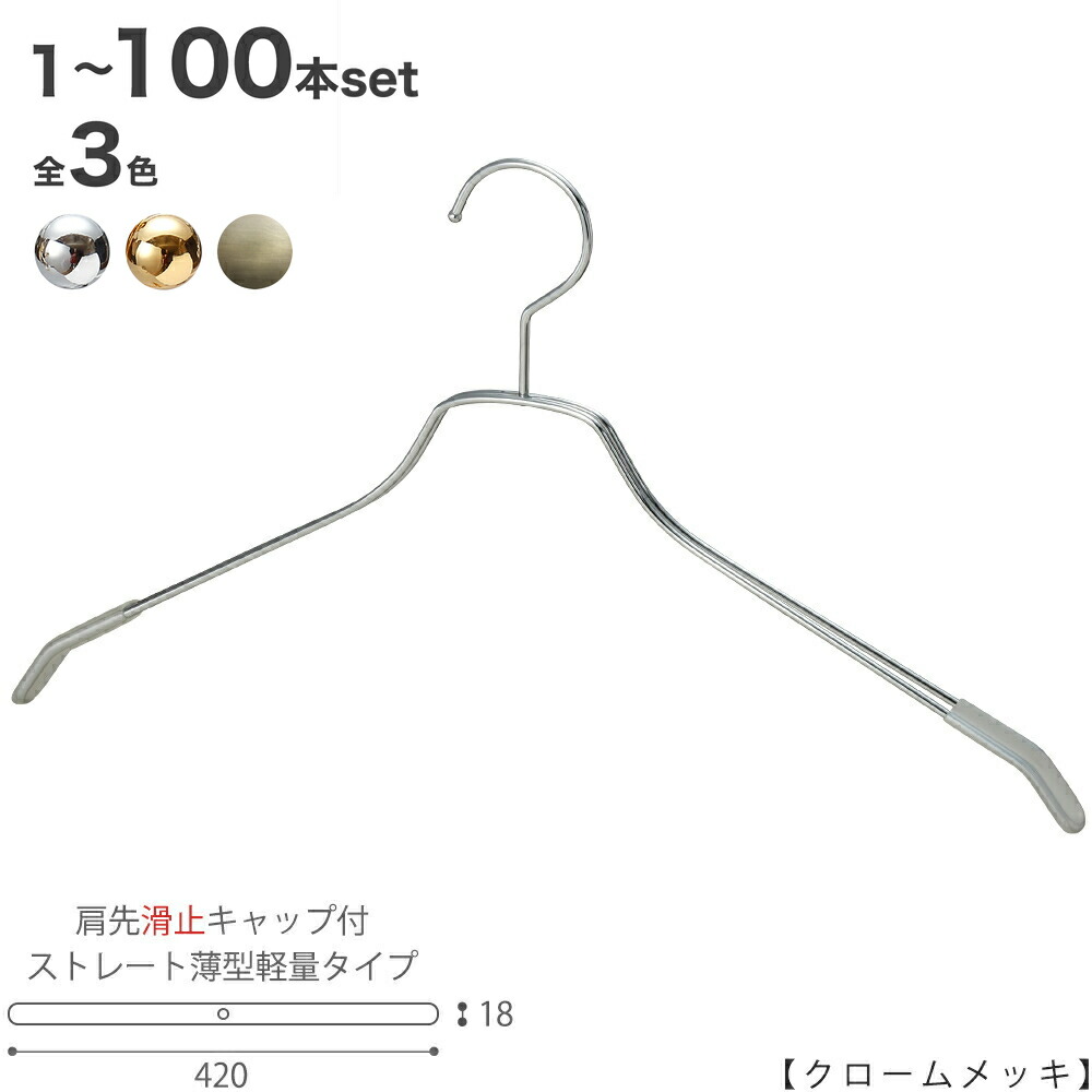 【ハンガー プルオーバー用 肩口すべり止め旗がしら付】TSW-2461BF-BN-42KCクローム/ゴールド/アンティークゴールド 1本～100本書き割り ハンガー ハンガー メンズ ハンガー 背広 プルオーバー ハンガー 引っ掛かり据えつける ハンガーのタヤ