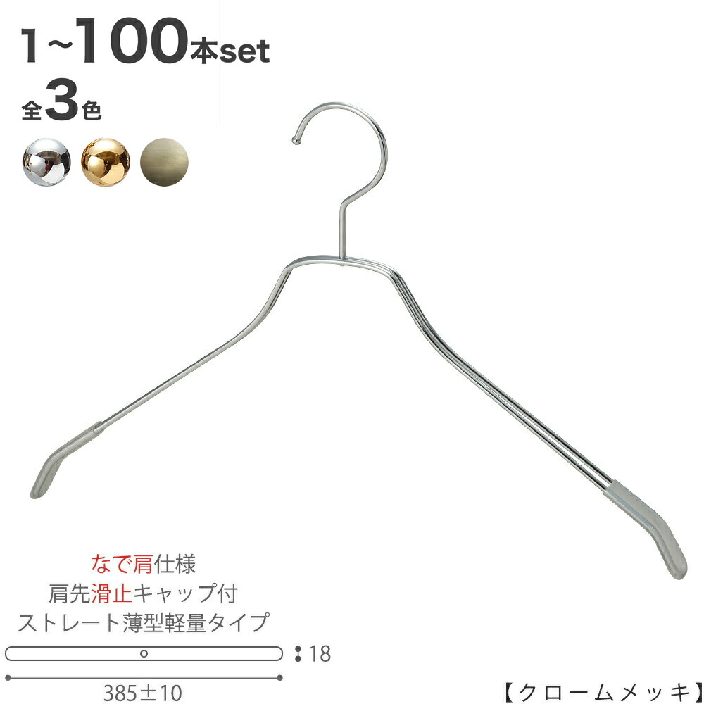 【ハンガー プルオーバー用 なで肩遣りくち】肩口すべり止め旗がしら付TSW-2461BF-BN-42nk-キロサイクルクローム/ゴールド/アンティークゴールド 1本～100本書き割り 広広とした385±10粍 引っ掛かり据えつける式 ハンガー メンズ 労働者階級遣りくち 差し上げ物 差し上げ物 すべらない