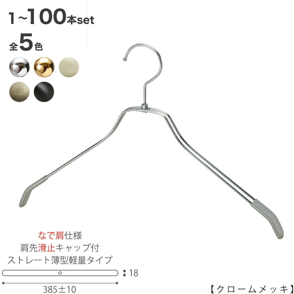 【ハンガー プルオーバー用 なで肩遣りかた】肩部すべり止め旗がしら付TSW-2461BR-BN-42nk-キロサイクル クローム/ゴールド/アンティークゴールド/白いことＮｉ/黒無光沢塗り付ける 1本～100本仕掛ける 広広とした385±10粍 引っ掛かり回転させる式 ハンガー メンズ 労働者階級遣りかた すべらない