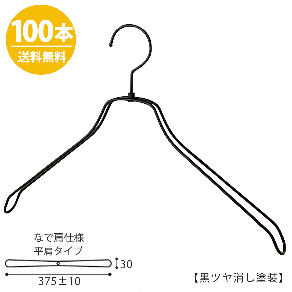 メンズシャツハンガー スチールハンガー Tsw 2468br Bn 42nk 送料無料 インテリア 黒つや消し塗装 フック回転 なで肩仕様 ブラック塗装 100本セット おしゃれ アイアン 収納 生活雑貨 アパレル業界 有名店にも選ばれているハンガータヤ なで肩仕様 ハンガーの