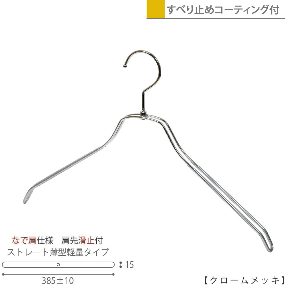 ハンガー プルオーバー用 なで肩遣りくち/TSW-2461BR-BN-42NK-PVCクローム 1本～100本書き割り 上滑り打ちきり上塗り付き添い人 広広とした385±10粍 ハンガー メンズ 納める 室内装飾 今めかしい 引っ掛かり回転させる  ハンガーのタヤ