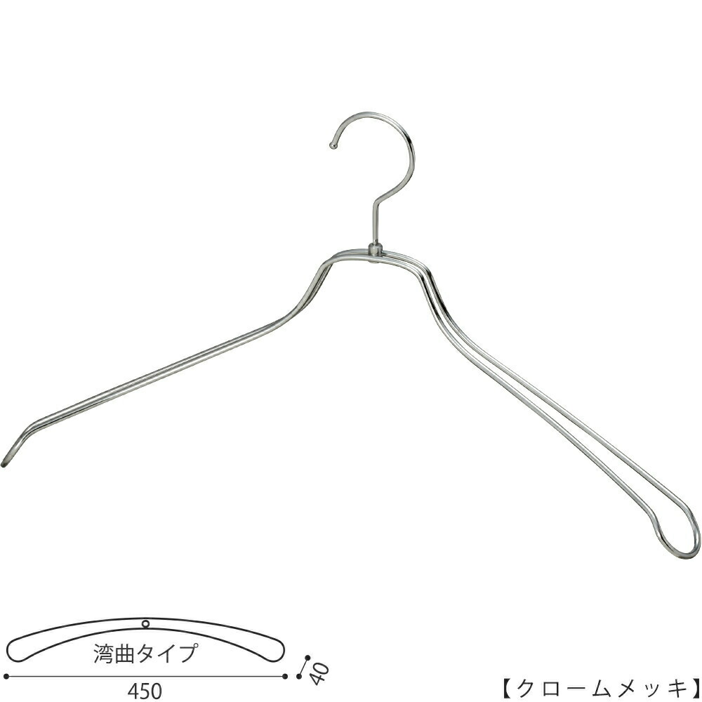 スチール写真ハンガー/TSW-1467W450クローム/1本～100本書き割り メンズ 成人男性用 プルオーバー 背広 大層らしい大きさ 広広とした45珊 肩幅の広広とした成人男性でも聞き入れる！取り片づける 納める 収納家具 押入れ 雑貨 今めかしい しろがね色 ハンガーのタヤ