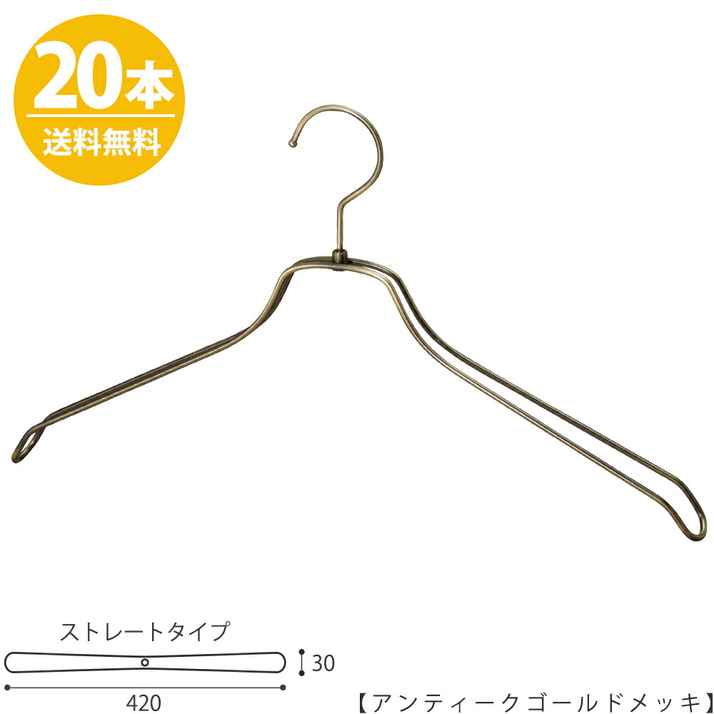 期間限定特別価格 シャツ ハンガー 男性用 凹なしアンティークゴールド 本セット 送料無料 メンズ スチールハンガー Tsw 2468br Bn 42 ワイシャツ スリム おしゃれ インテリア ワイド42cm 収納 すべらない Tシャツ Yシャツ Tsw 2468br Bn 42 Ag Preloveddevice Com