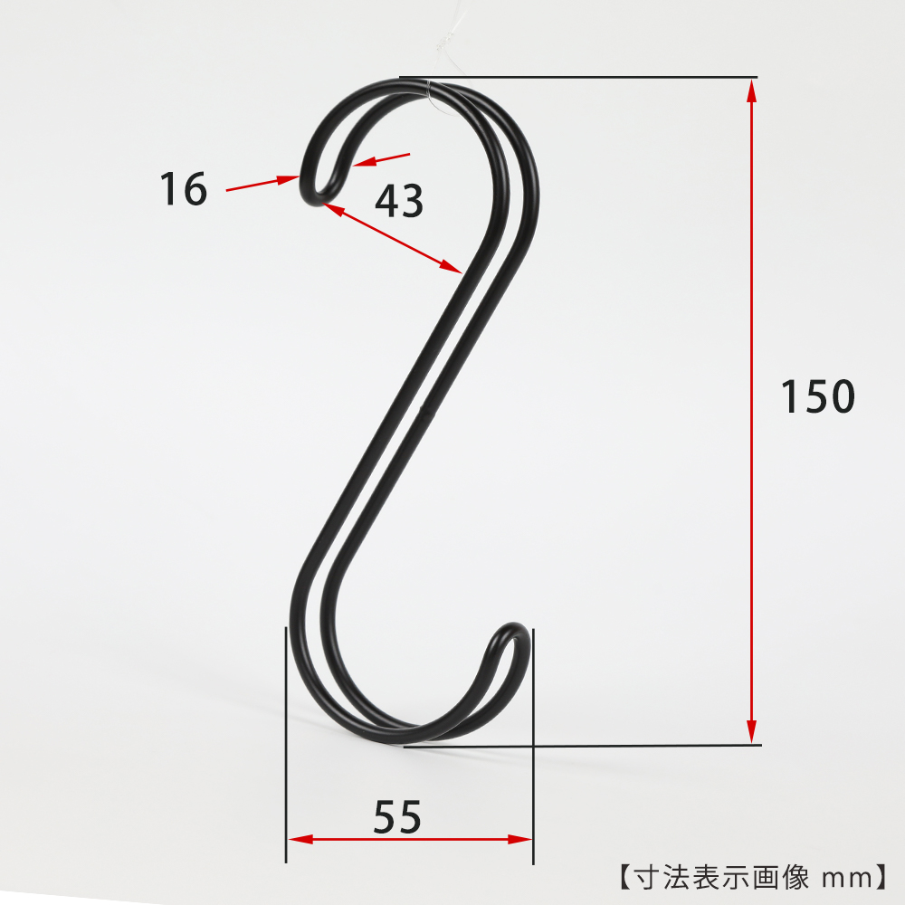 S字フック Sカン ダブル線s字フック Sfaw 150h150mm ブラック 本セット 送料無料 アイアン 黒つや消し塗装 ブラック プロ仕様 整理 収納 インテリア 雑貨 おしゃれ 省スペース コンパクト 安心の日本製 ハンガーのタヤ Csecully Fr