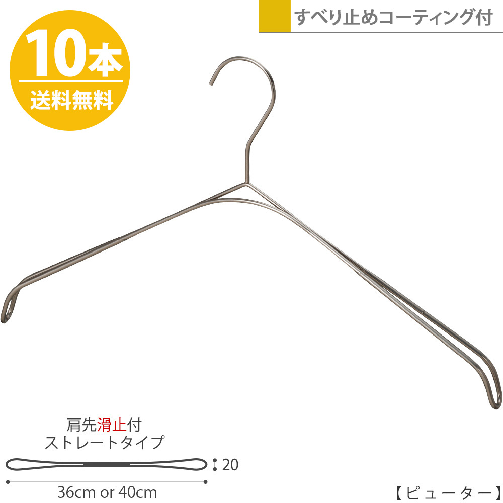 楽天市場】ハンガー ジャケット用ビッグサイズ/TSW-1457R-45クローム/20本 【送料無料】すべらない プロ仕様 収納 スーツ/ コート用  メンズ 大きいワイド45cm ハンガーのタヤ : ハンガーのタヤ