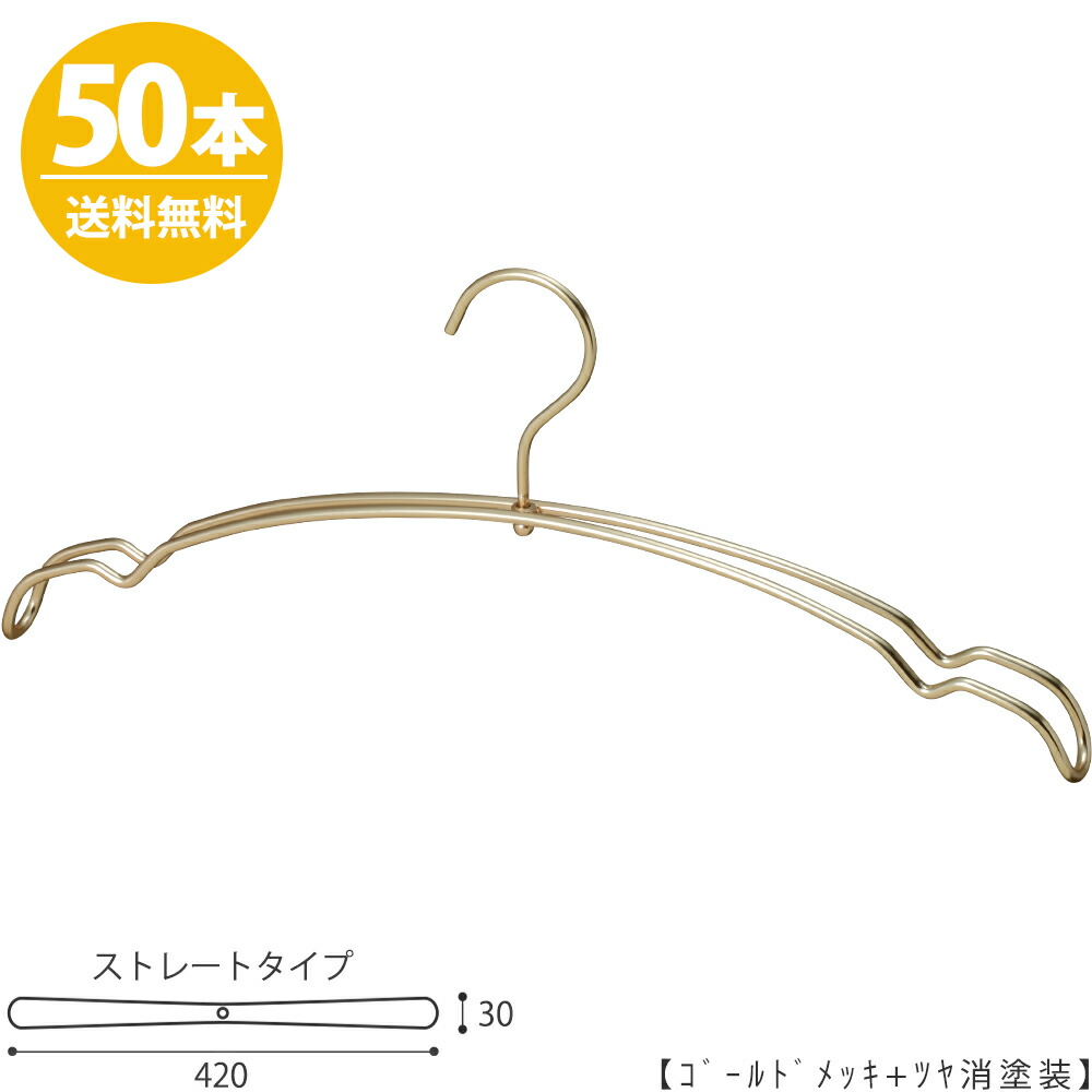 ハンガー ウェディングドレス用tsw 2268br ゴールドツヤ消し 50本 送料無料 レディス ウェディングドレス ハンガー ワンピース用 収納 クローゼット おしゃれ プレゼント ギフト 母の日 誕生日 引出物 クリスマス 内祝い ハンガーのタヤハンガー ウェディングドレス
