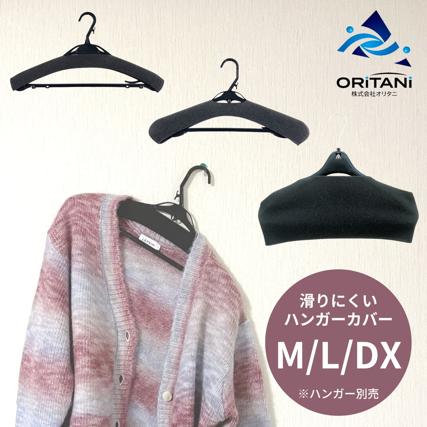 ハンガーカバー 肩 跡つかない すべらない スポンジ ウレタンカバー M Ｌ ハンガーカバー デラックス スべり止め 型崩れしない あたり防止 抜け対策 保管 ニット カーディガン カットソー ずり落ちない ノンスリップ オリタニ oritani 業務用
