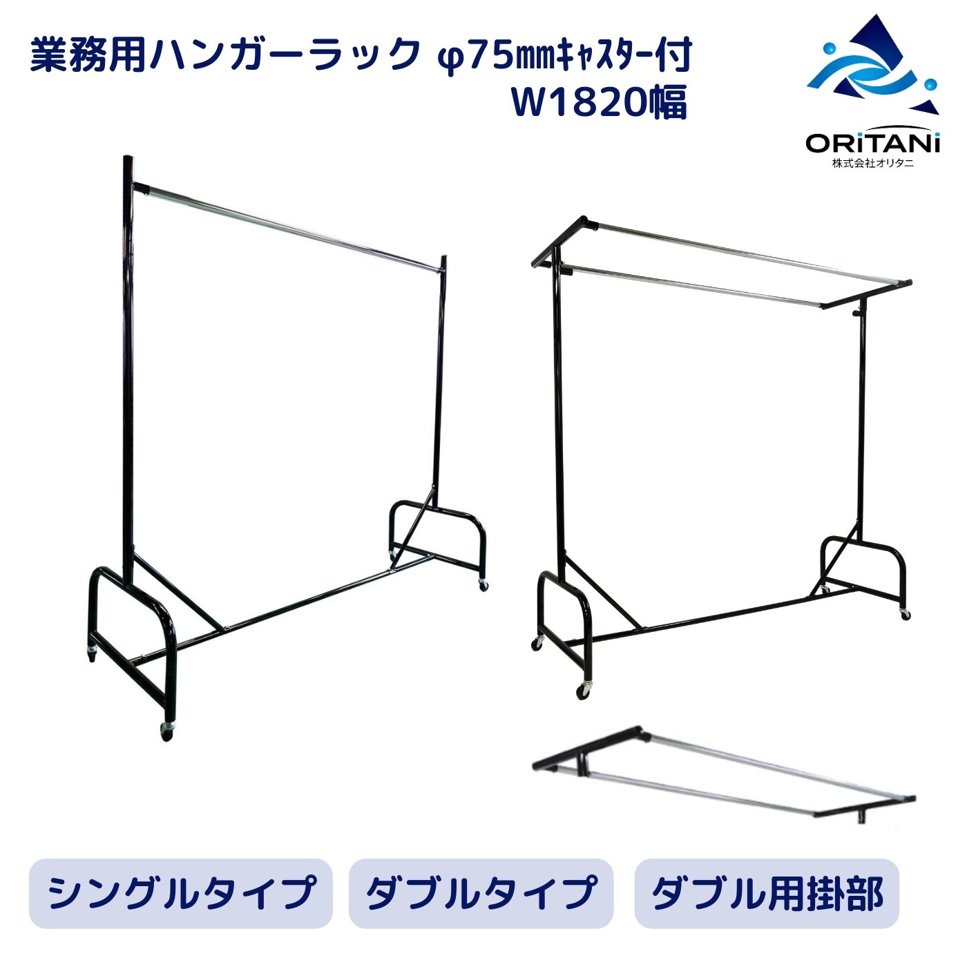 楽天市場】オリタニ oritani 業務用 ハンガーラック 頑丈 Z型