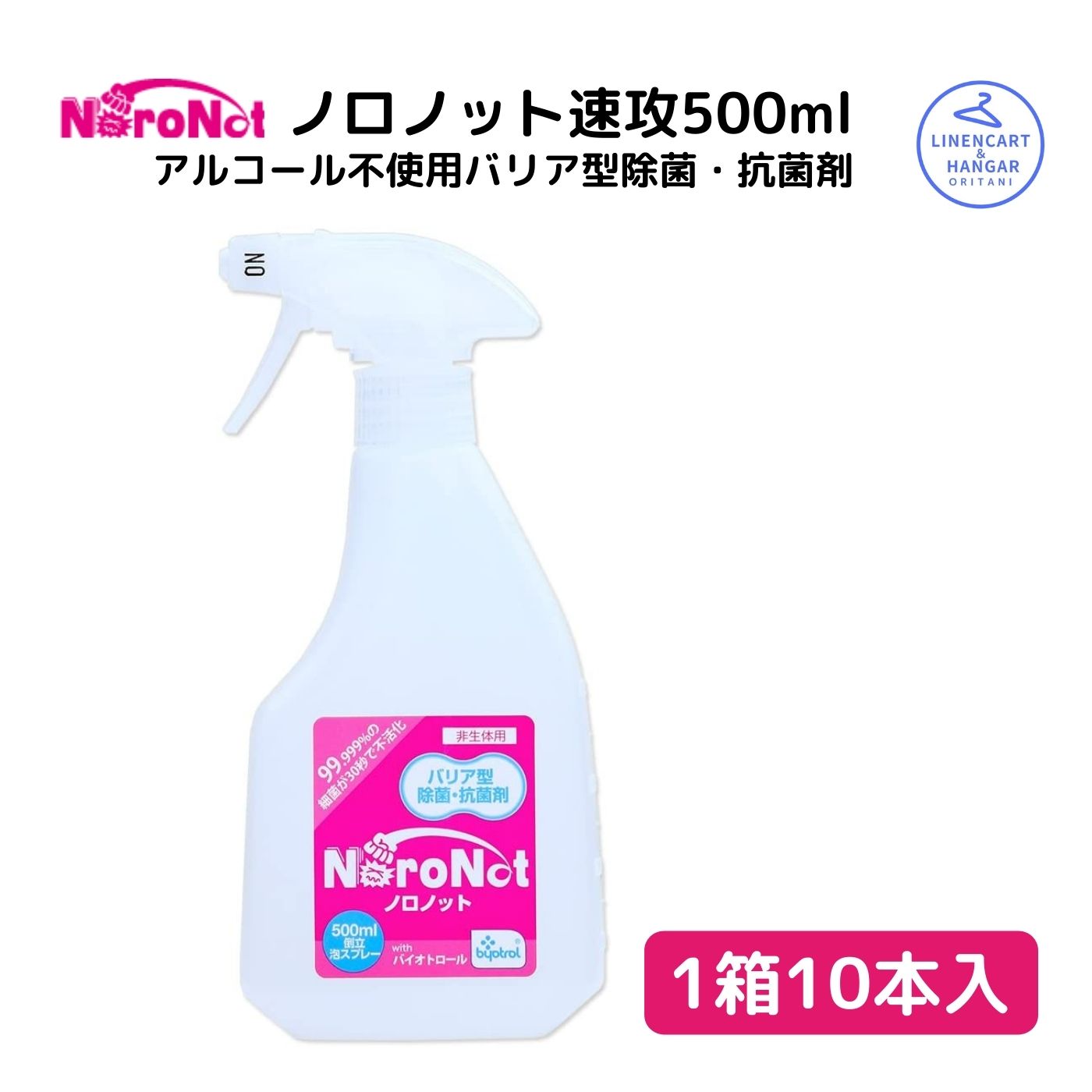 注目ブランド 除菌剤 塩素不使用 マスク ノロノットｄ速攻スプレー500ml 10本 抗菌剤 除菌 アルコール不使用 送料無料 ノロウィルス インフルエンザ予防 バリア型 Hbsh Nis Edu Kz