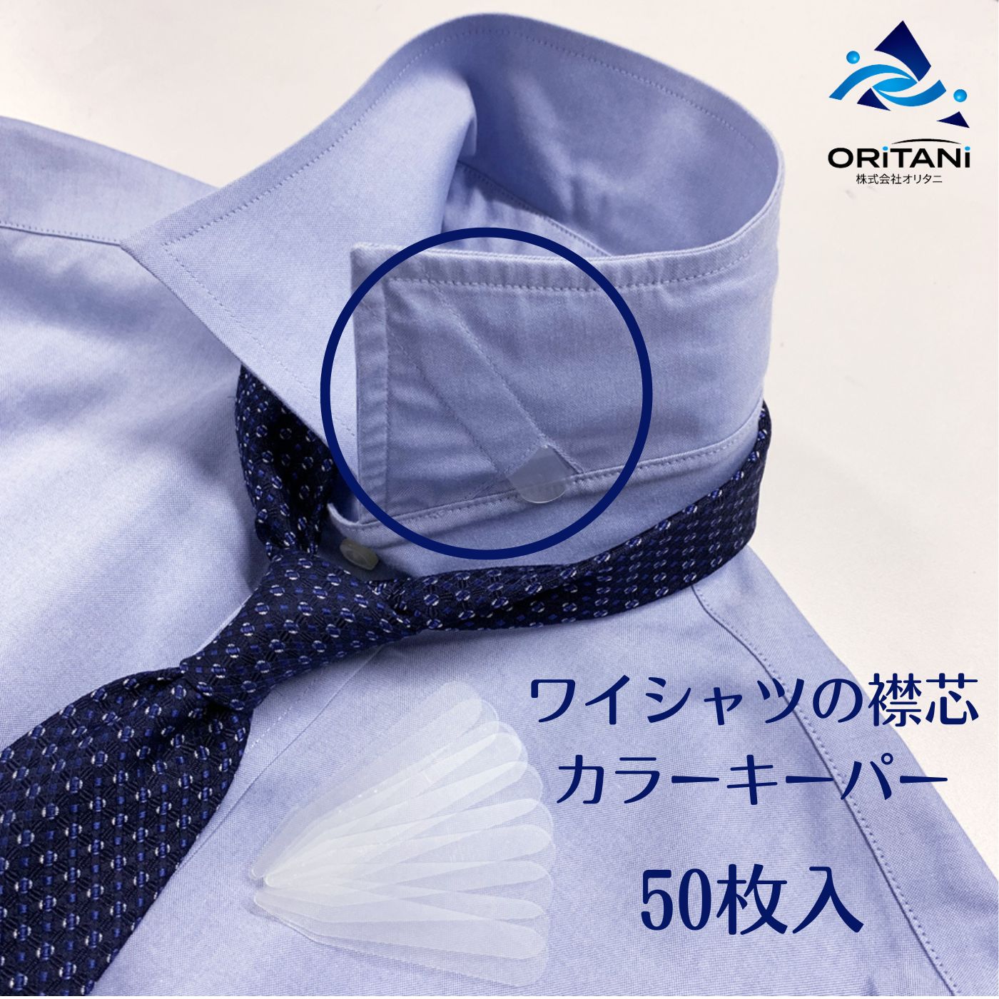 楽天市場 ポイント5倍 最大1000円off カラーステイ カラーキーパー 50枚 ワイシャツ えり 衿先 襟芯 カラー芯 カラーボーン プラスチック 棒 ピーンと保つ 衿裏 挿入 送料無料 ハンガー屋