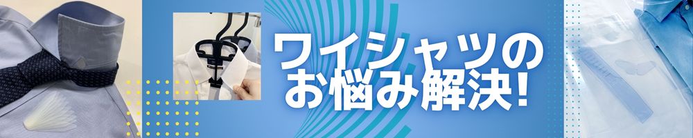 楽天市場】【LINEクーポン有】ワイシャツ えり カラーキーパー 10枚セット カラーステイ 衿先 襟芯 プラスチック 棒 ピーンと保つ 衿裏 挿入  送料無料 : リネンカート＆ハンガー屋オリタニ