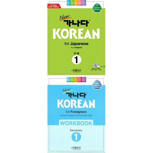 New 가나다 KOREAN for Japanese 初級 2 & 1 セット 楽天市場】【韓国語教材】Newカナタコリアン for Japanese 初級2
