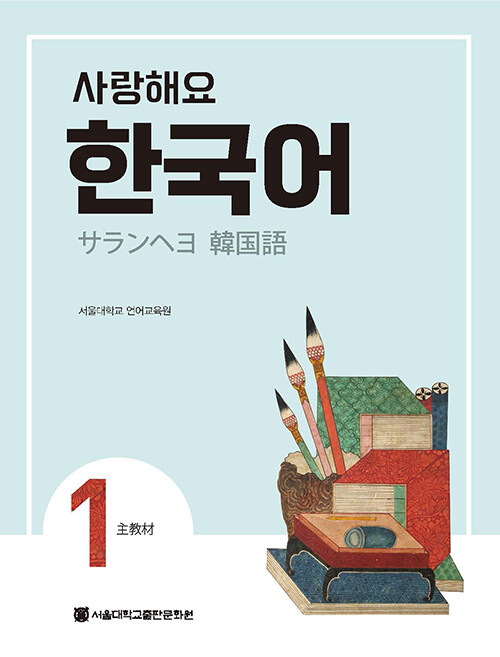 【即納&大特価】 楽天市場】【韓国語教材】サランヘヨ韓国語2 テキスト 韓国語 : 健康家電