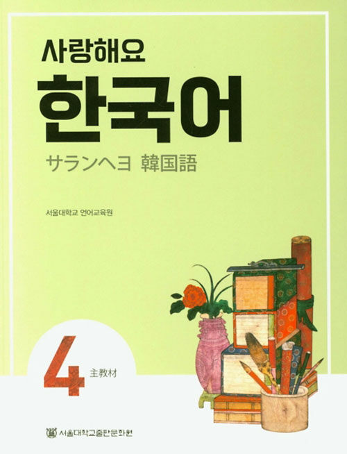 延世韩国语2 - Flipbook by tss john | FlipHTML5