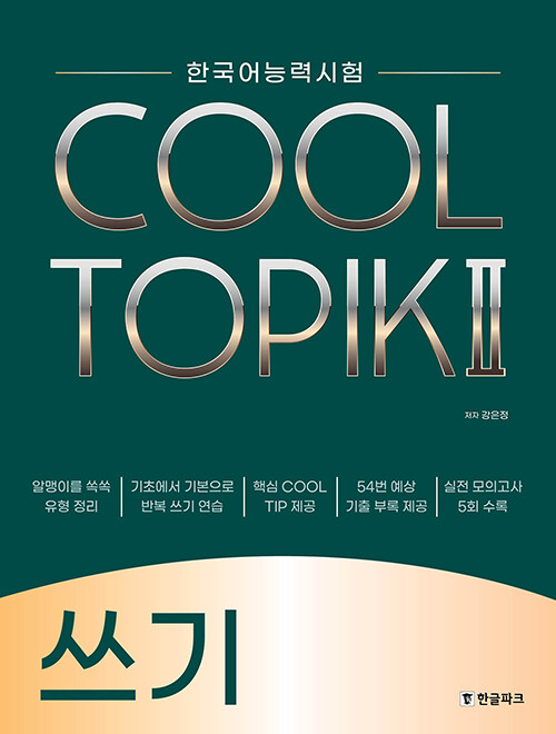 【新品】ソウル大 韓国語 4Bテキスト&ワークブック 韓国語 教材 CD 通販 | 韓国本の通販No.1、ハングルプラス書店